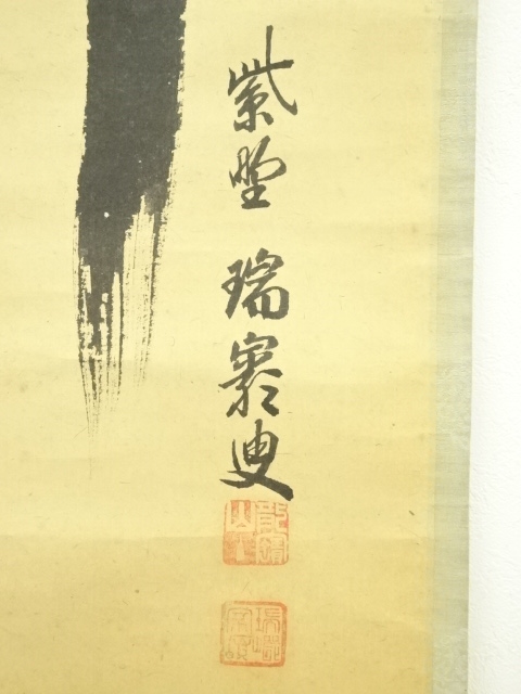 道具 ] - 道具 大徳寺 後藤瑞巌筆 「竹 葉々起清風」 肉筆紙本掛軸